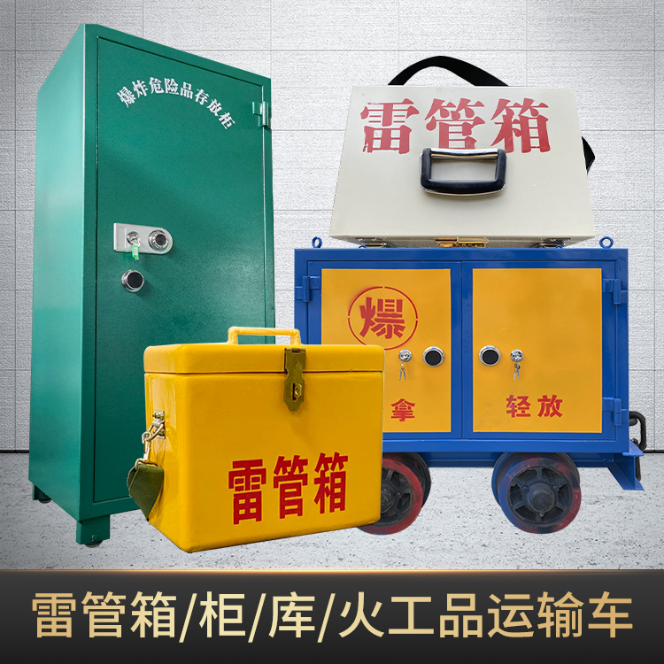 东宁危险品存放柜使用注意事项全解析